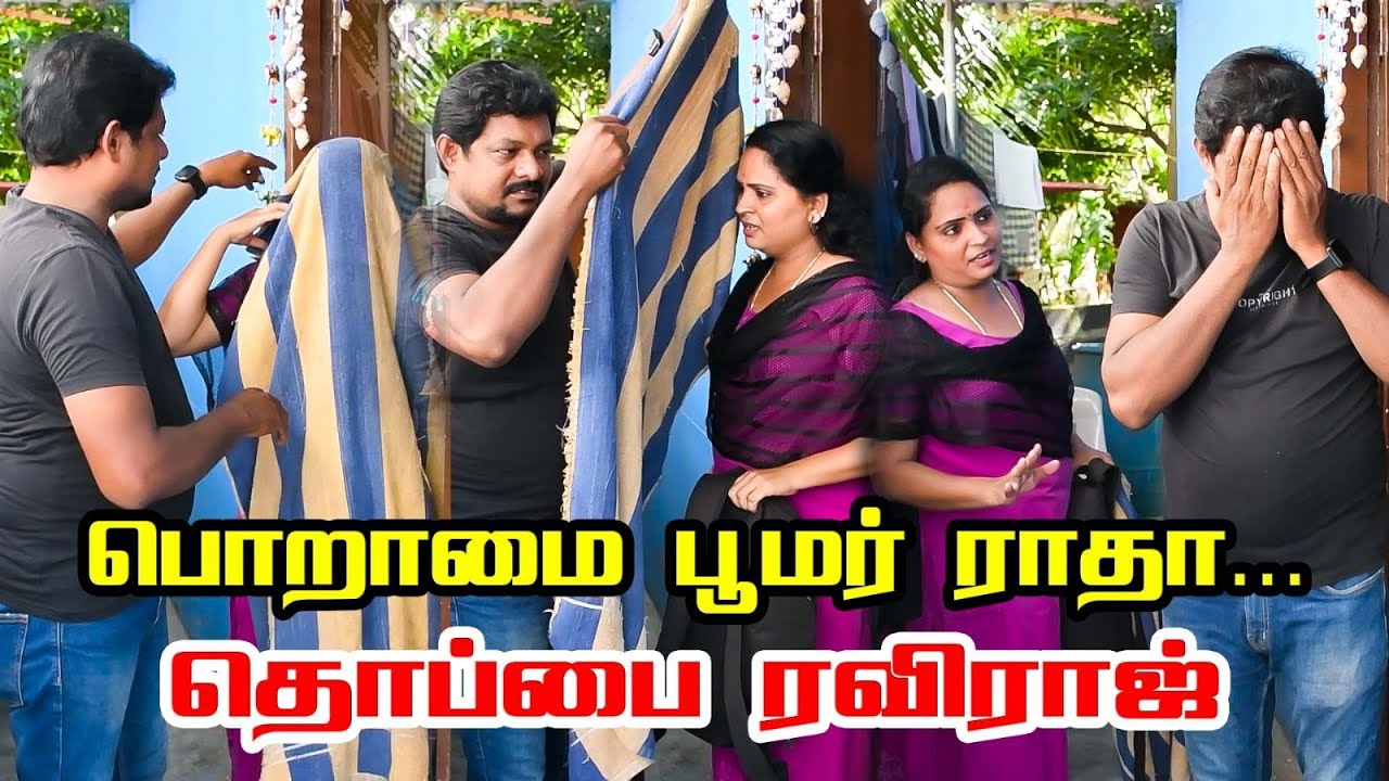 உனக்கு பொறாமை ராதா என்ன பார்த்து | PRANKRAVIRAJ | RAVIRADHA | COMEDY | #prankraviraj #raviradha