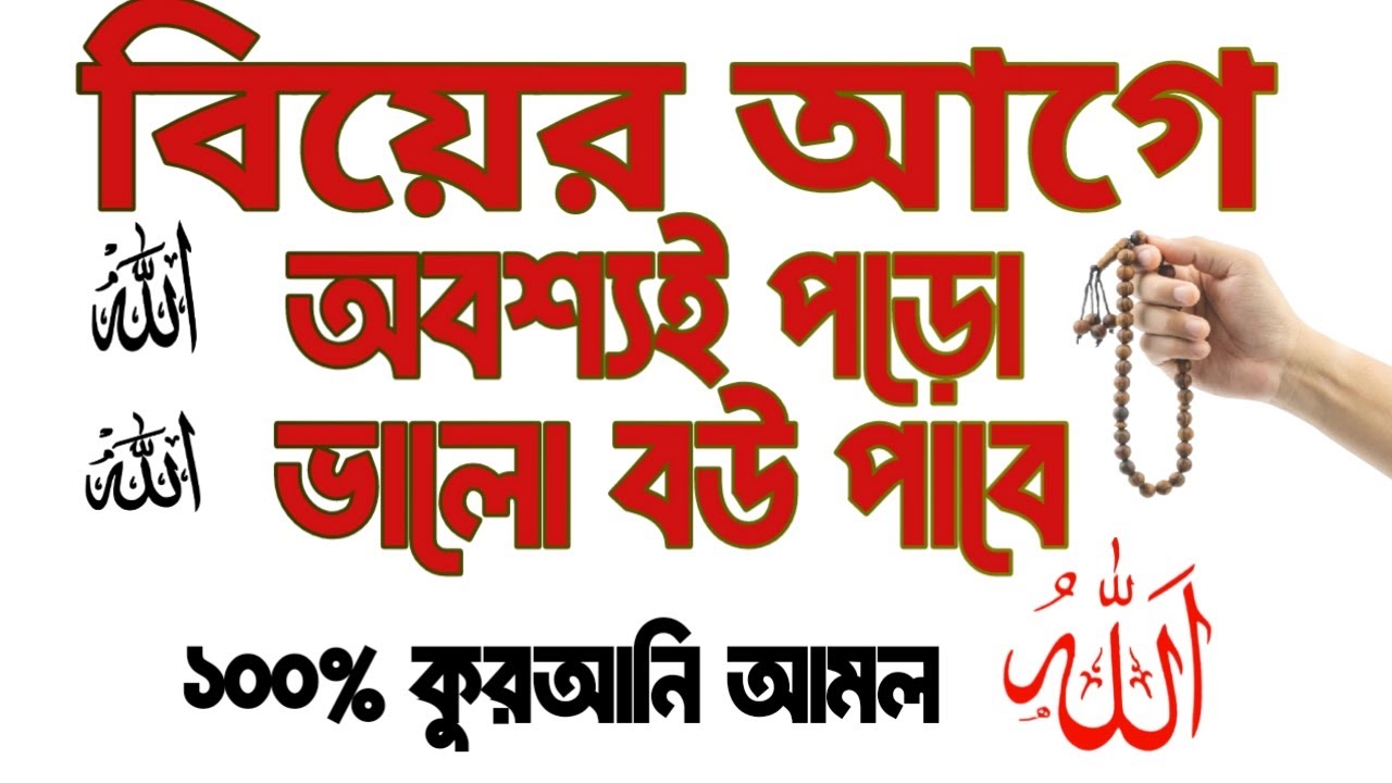 নেককার স্ত্রী পাওয়ার দোয়া ও আমল | পবিত্র জীবনসঙ্গী পাওয়ার ইসলামিক দোয়া | Dua for Pious Wife