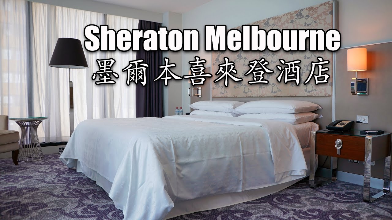 Sheraton Melbourne Executive Terrace  墨爾本喜來登酒店市景行政一卧室特大号床套房