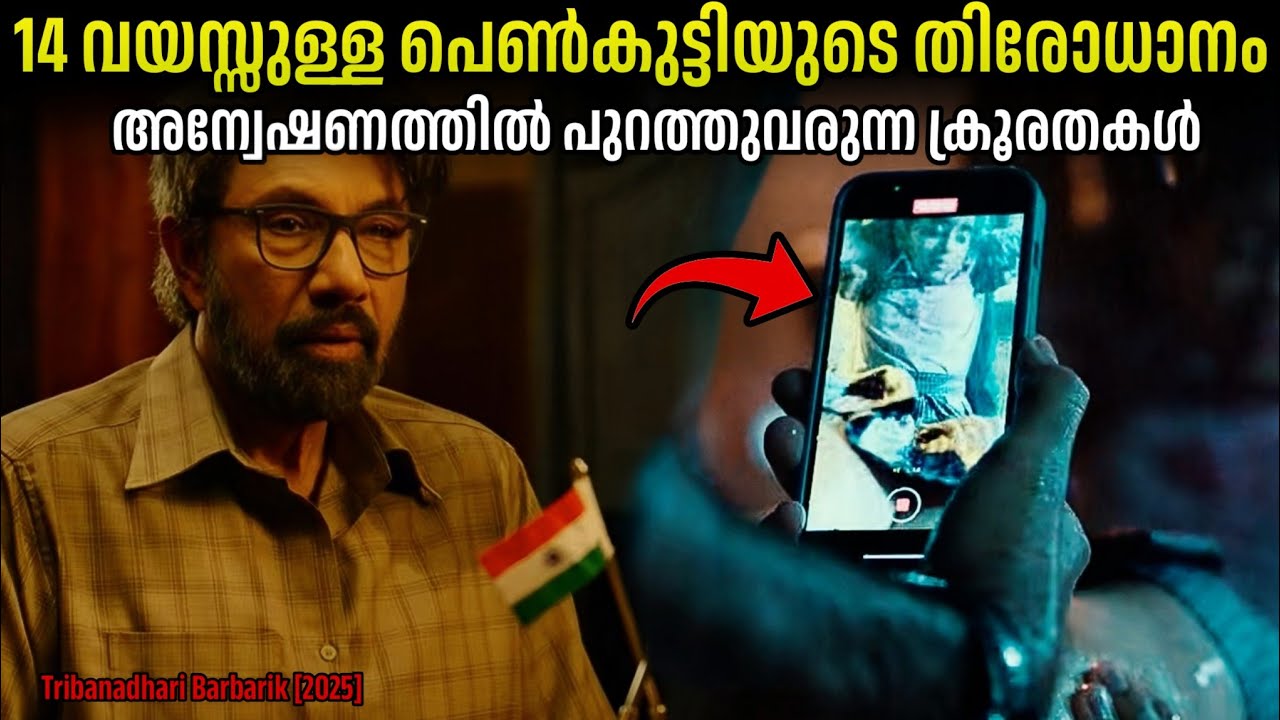 14 വയസ്സുള്ള പെൺകുട്ടിക്ക് എന്താണ് സംഭവിച്ചത്.??
