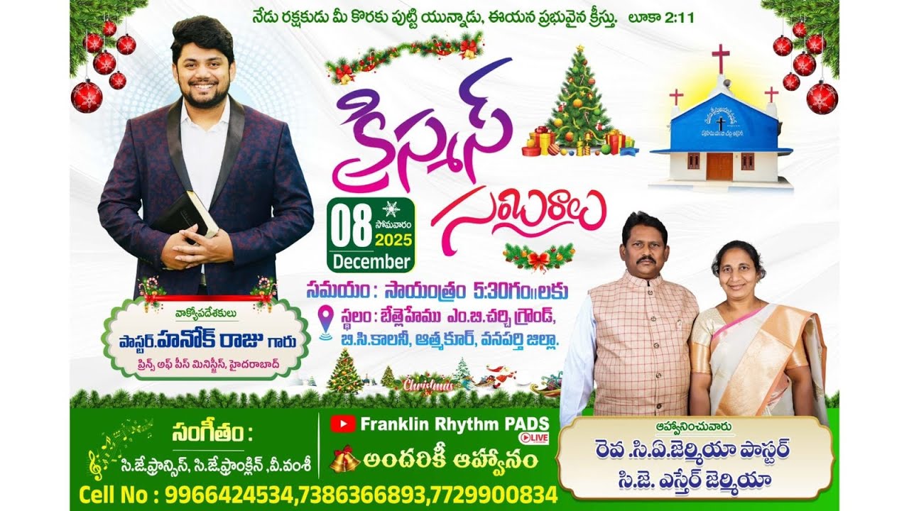 🎄క్రిస్మస్ సంబరాలు🎄|| పాస్టర్.హనోక్ రాజ్,గారు || Rev సి.ఏ.జెర్మియా పాస్టర్ || బేత్లెహెం MB చర్చ్ .