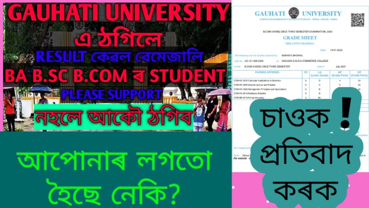 Gauhati University result 2022-TDC 3rd Semester Result.gu এ আমাক ঠগিলে।নম্বৰ কমাই দিছে নেকি?