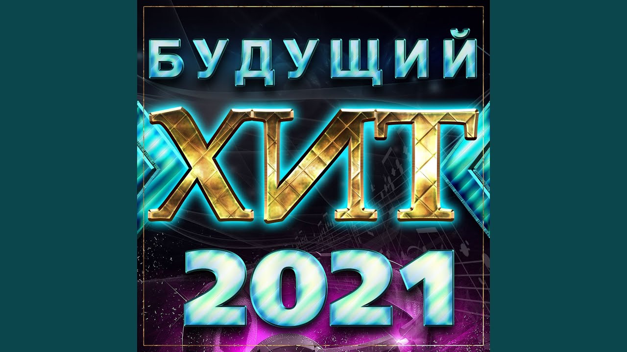 Привет