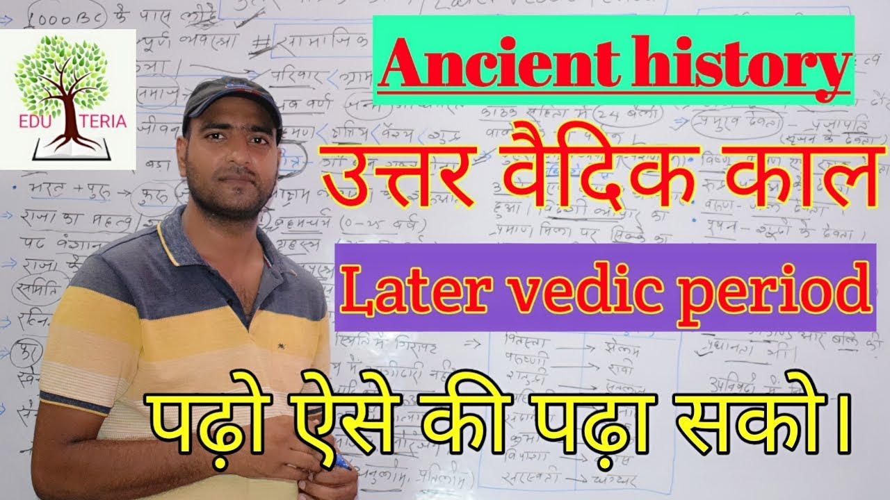 उत्तर वैदिक काल #वैदिक सभ्यता video- 3