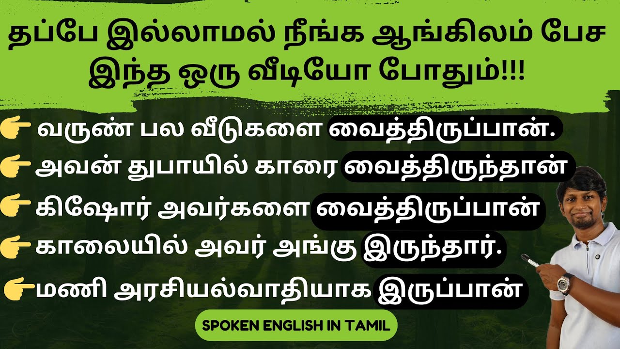 BE VERBS | HAVE, HAS, HAD | SPOKEN ENGLISH IN TAMIL | SPEAK WITHOUT ERROR | #grammar #spokenenglish