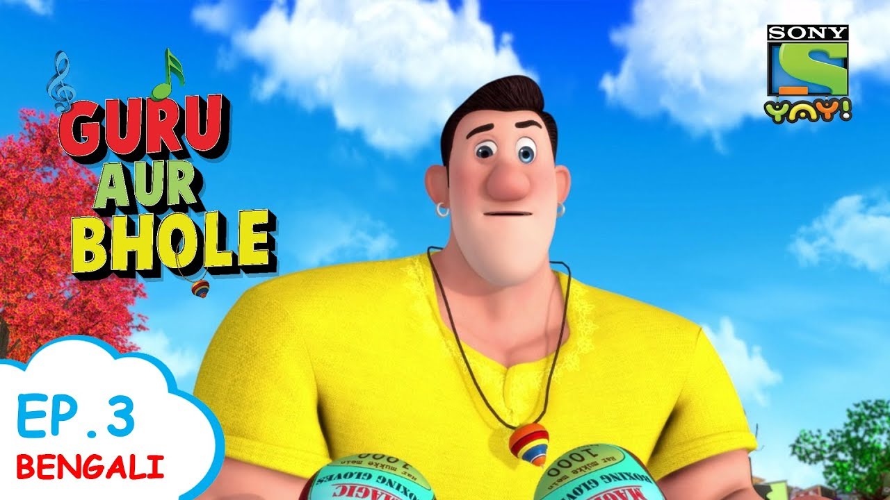 জাদুকরী বক্সিং গ্লাভস | Sony YAY! Bangla | Bengali Stories for Children | Kids videos