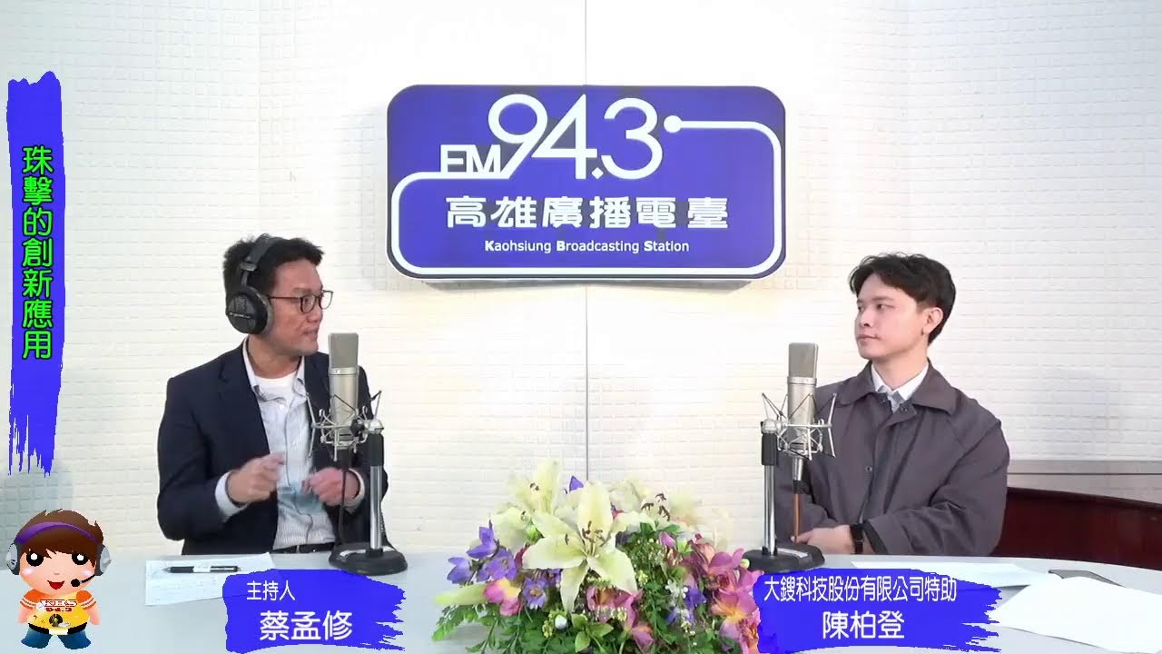 2026.01.20【南方科技城】主題：珠擊的創新應用