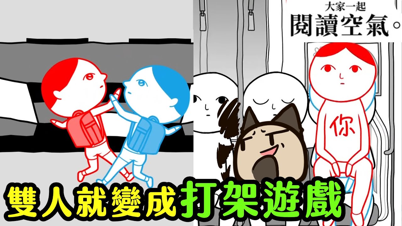 【喵哈】雙人挑戰最完美的三個0~這默契肯定有的吧【大家一起閱讀空氣。4 - 雙人】(feat.魚仔)