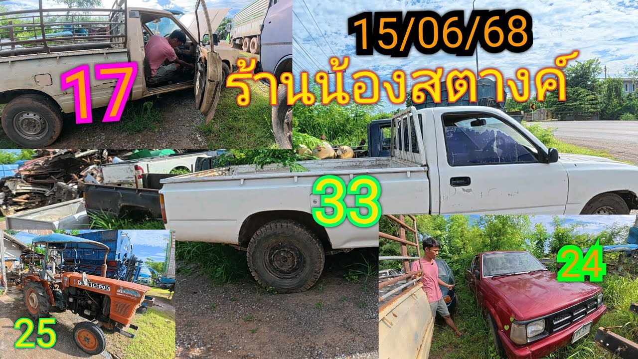 รถกระบะ17,000 รถเก๋ง10,000กว่า รถหกล้อ35,000 รถอีแต๋น10,000กว่า โทร0885324575 EP1