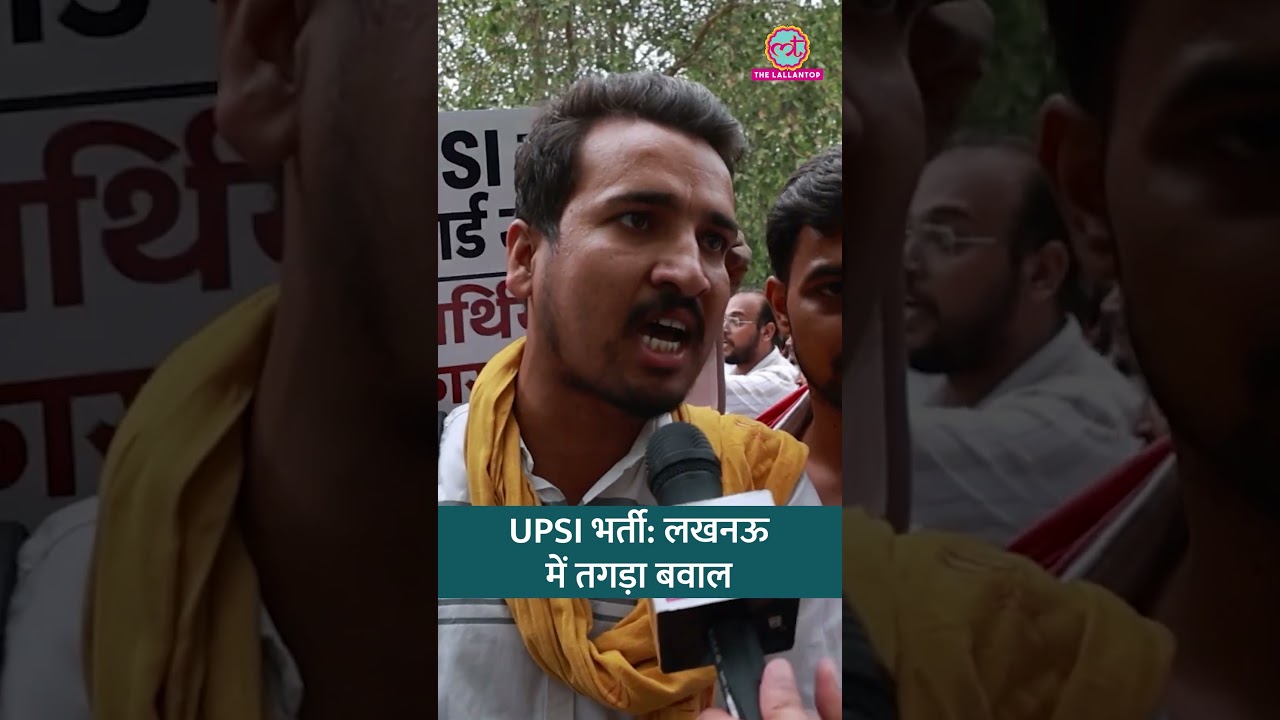 UP SI Scorecard, Exams में गड़बड़ी, Lucknow Eco Garden क्यों पहुंचे छात्र ? | Student Protest