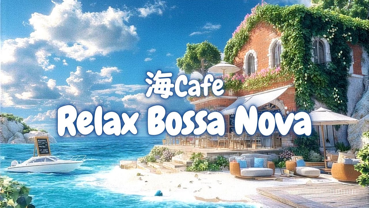 【Playlist】海の波音と夏を感じる爽やかなRelaxボサノバ🍃女性ボーカル  / 洋楽［カフェBGM/リラックスBGM/作業用BGM］