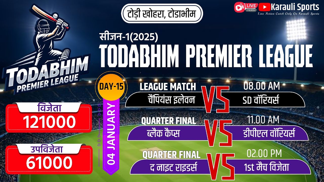🔴LIVE : DAY-15 | TPL | TODABHIM PREMIER LEAGUE 2025 #cricket #karaulisports