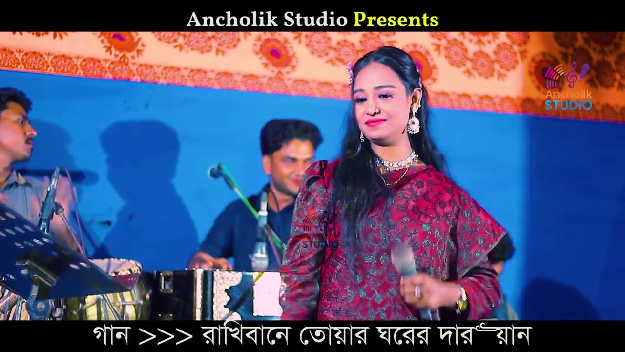 আরে রাকিবানি তোয়ার গেইটর দারোয়ার | Ctg Song 2026 | শিল্পী পারজানা