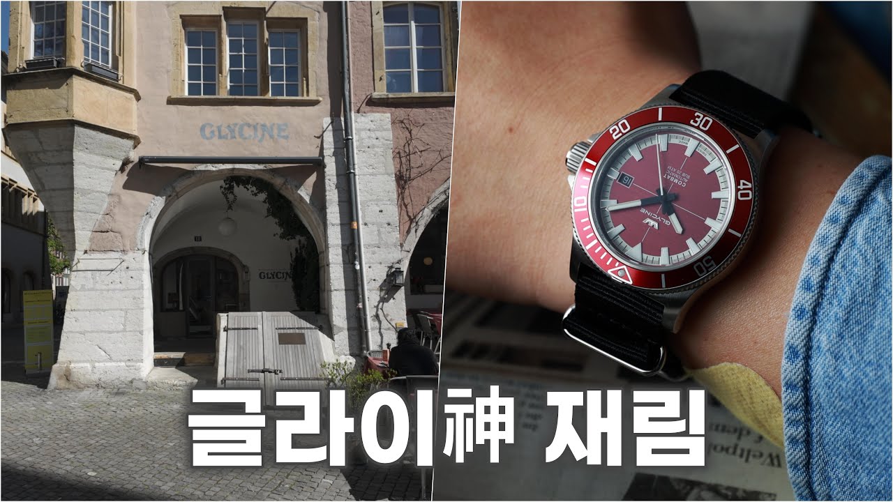 88만원으로 임하신 가성비 유일신의 복음｜신형 컴뱃 서브, 스위스에서 영접하고 왔습니다