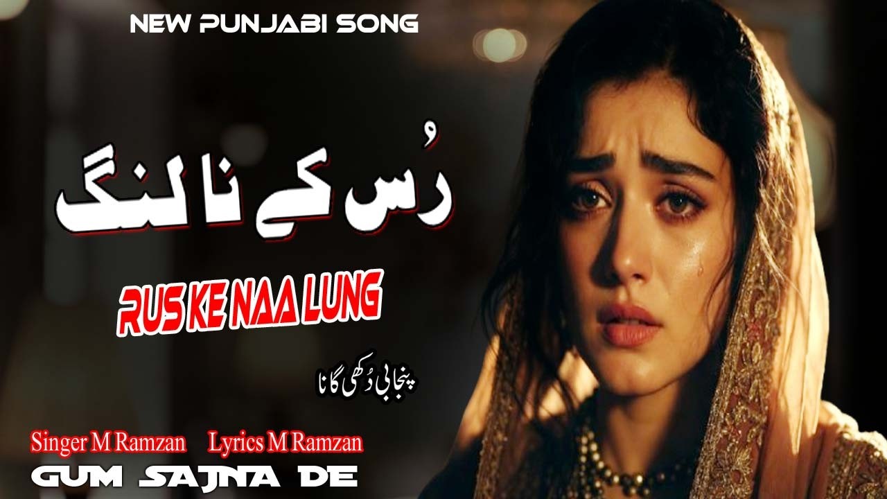 Rus K Na Lung | New Punjabi Sad Song | Singer M Ramzan | Lyrics M Ramzan
