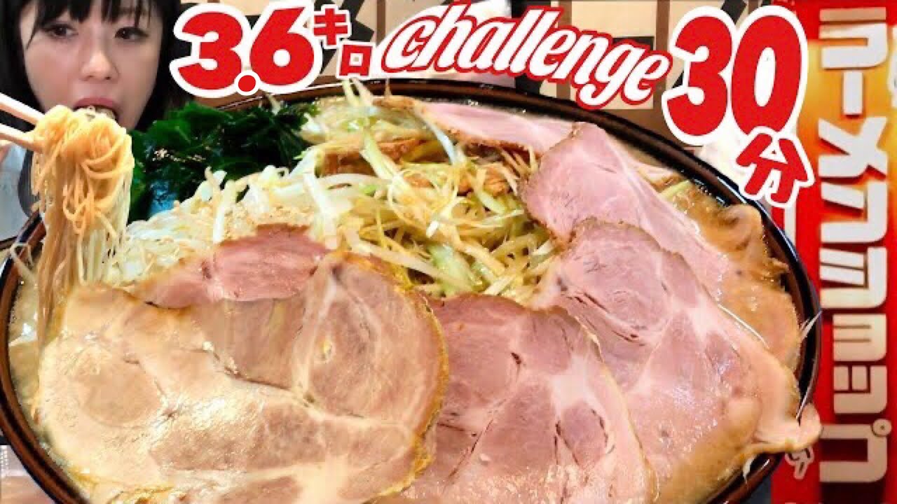 関西唯一ラーメンショップなまず峠店【大食いチャレンジ】30分ネギチャーシュー麺３.６kg超激熱【デカ盛り】大胃王