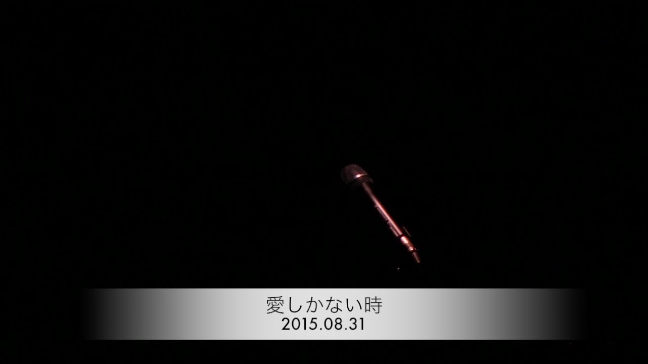 愛しかない時　羽岡 仁/Jin Haneoka