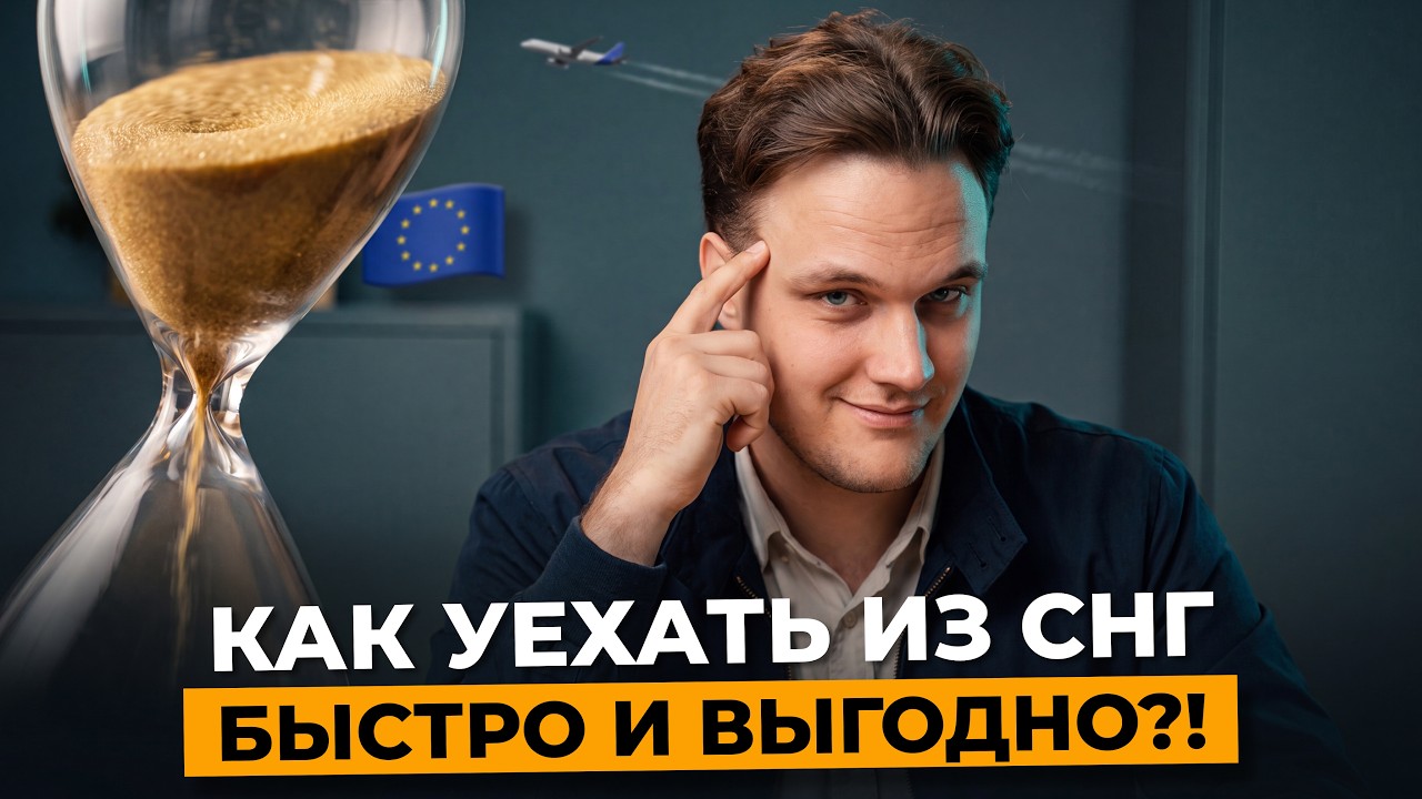 3 СТРАТЕГИИ С ВИЗОЙ ПО ЯЗЫКОВЫМ КУРСАМ / КАК БЫСТРО И ВЫГОДНО ПЕРЕХАТЬ В ГЕРМАНИЮ