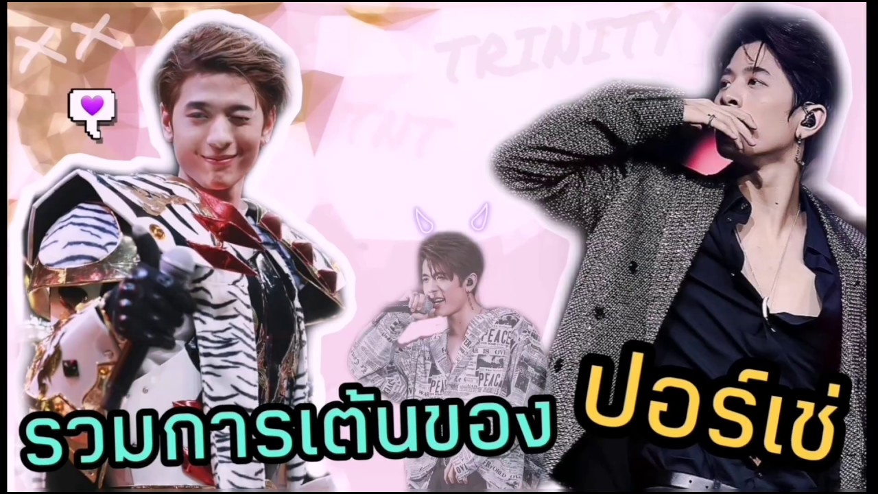 รวมการเต้นของปอร์เช่​ V.R.P​ | Kamikaze