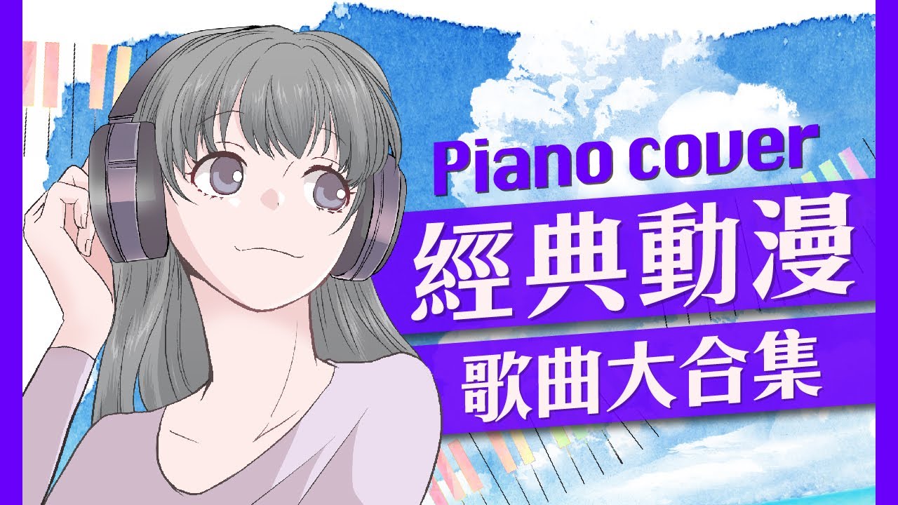 《鋼琴動畫館2－日本動漫》音樂大串燒🔥｜2小時不間斷｜無廣告｜鋼琴演奏 Piano Cover｜動畫Anime アニメ｜BGM｜Working & Studying