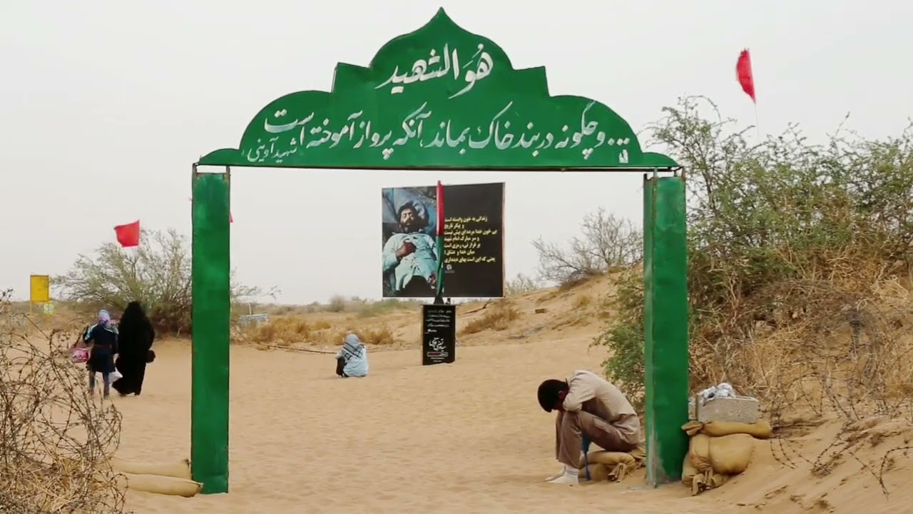 یادمان فکه ، مقتل شهید آوینی ، قتلگاه شهدای عملیات والفجر مقدماتی