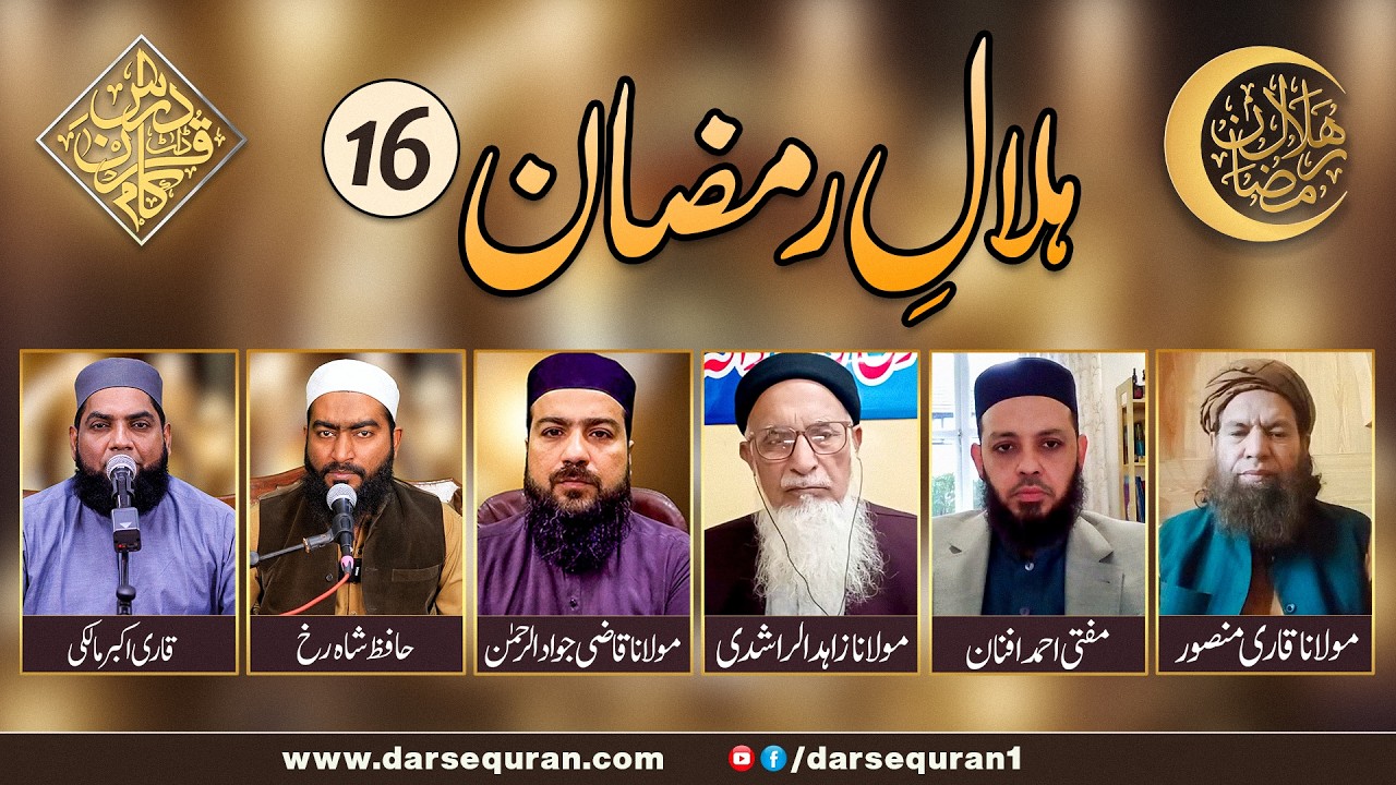 🌙 Program 16 – Hilal e Ramzan 2026