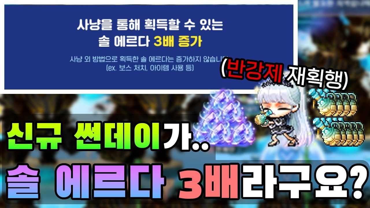 사냥 솔 에르다 3배??? 재획 노동 해야겠지?