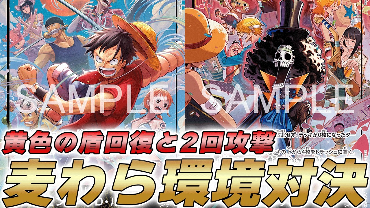 【ワンピカ対戦】環境麦わら対決！ライフ回復で2回攻撃に耐えられる！？緑黒ブルックと空島黄ルフィで対戦してみた件【ワンピースカード/ワンピカード】