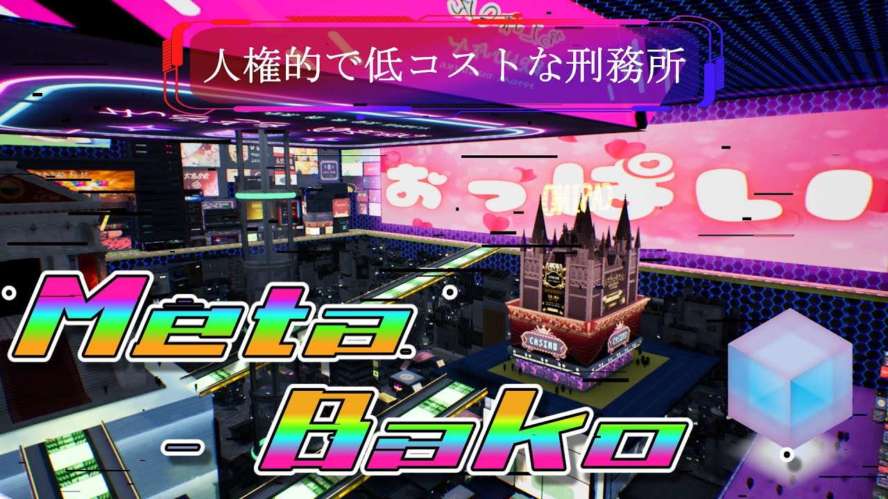 メタバコ【4/10】
