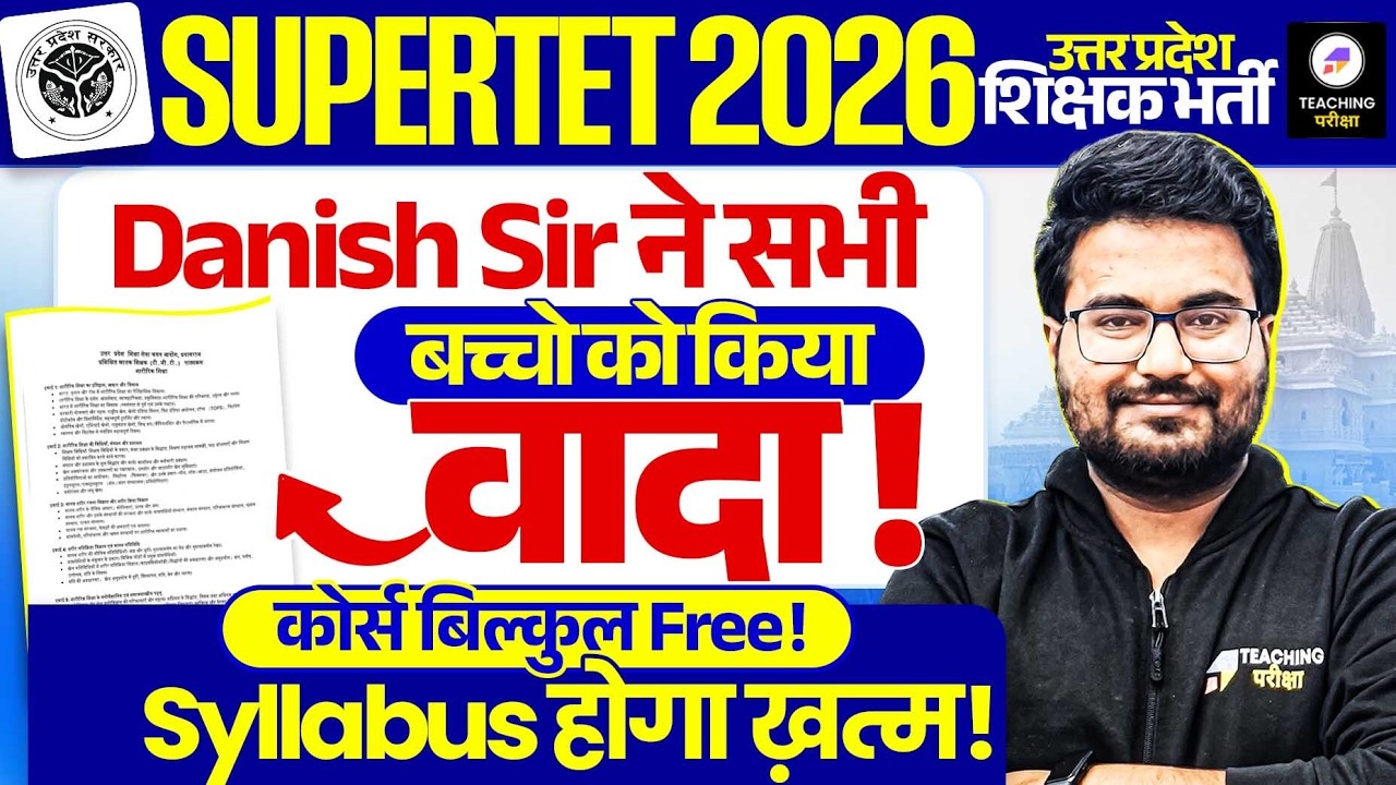 UP SuperTET 2026 Danish Sir ने सभी बच्चों को किया वादा 🫡| UP SuperTET 2026 Course बिल्कुल फ्री !