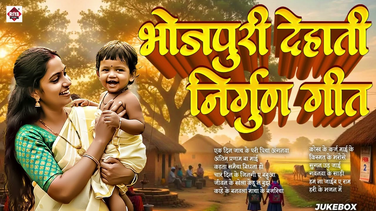 Nirgun Bhajan | निर्गुण भजन | Latest Nirgun Bhajan | कलयुग की कड़वी सच्चाई दर्शाते है ये निर्गुण भजन