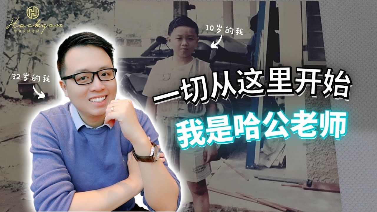 哈公老师是谁？Migrity天赋检测的创办人