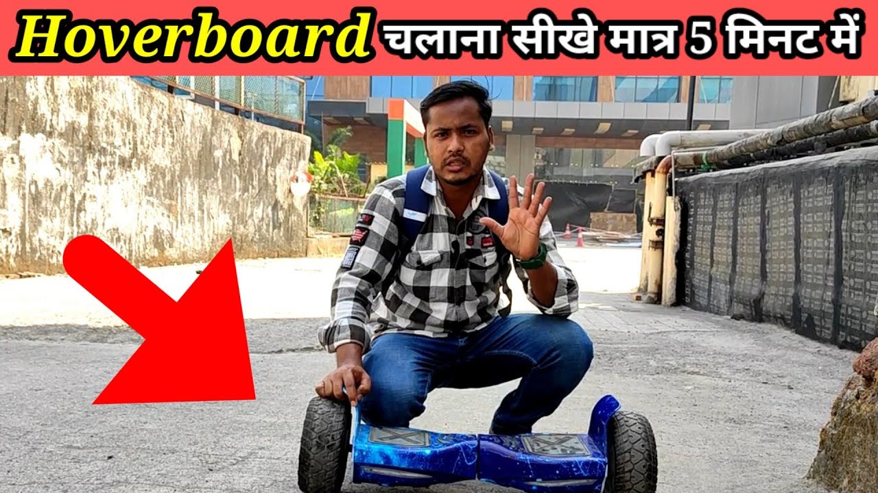 Hoverboard चलाना सीखे 5 मिनट में 💯👌ll