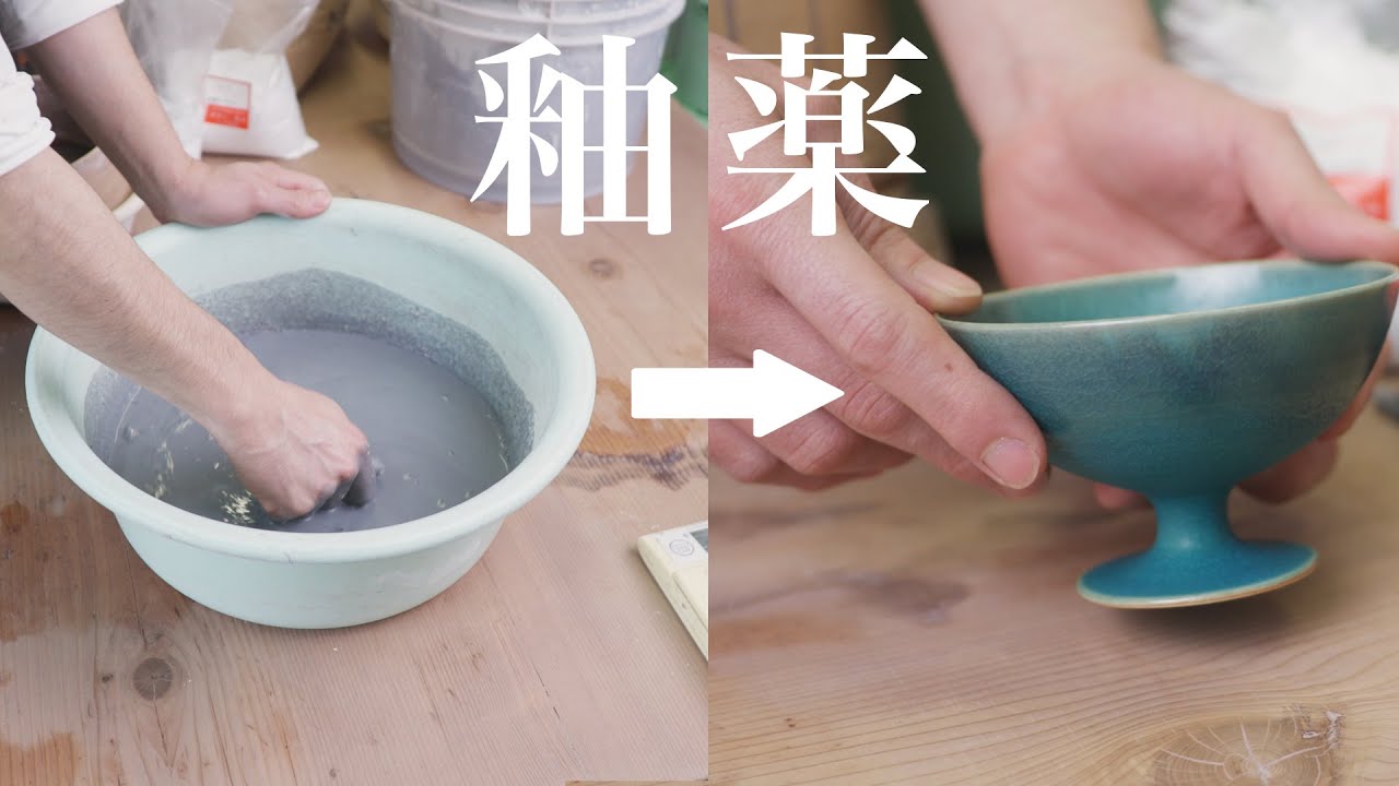 【陶芸】青色の釉薬ができるまでを解説　Explaining how I make a blue glaze