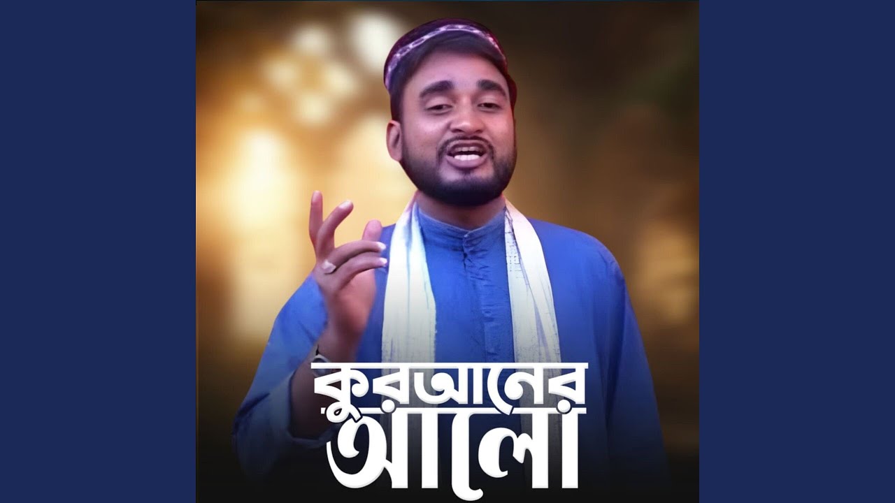 Quraner Alo