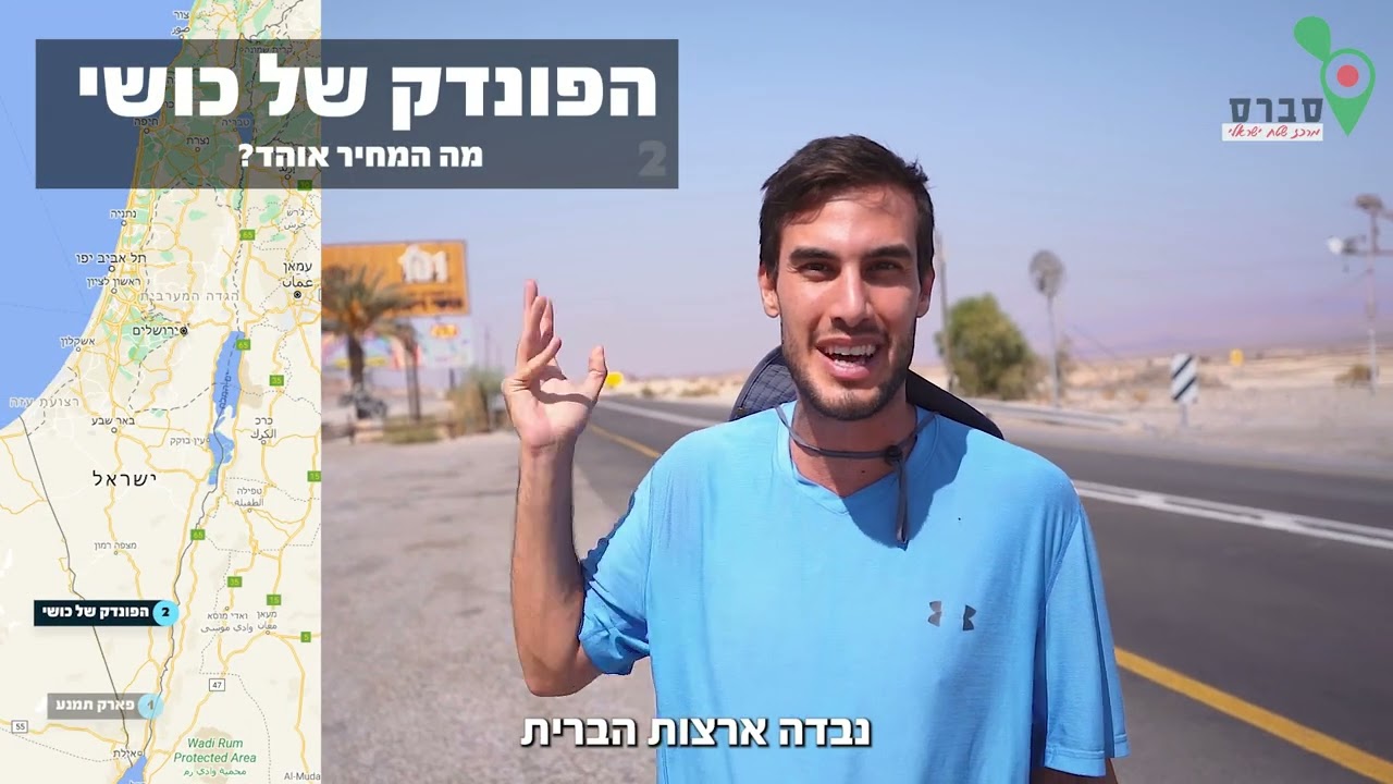 אוהד הנווד | מקומות לצפייה בכוכבים בישראל