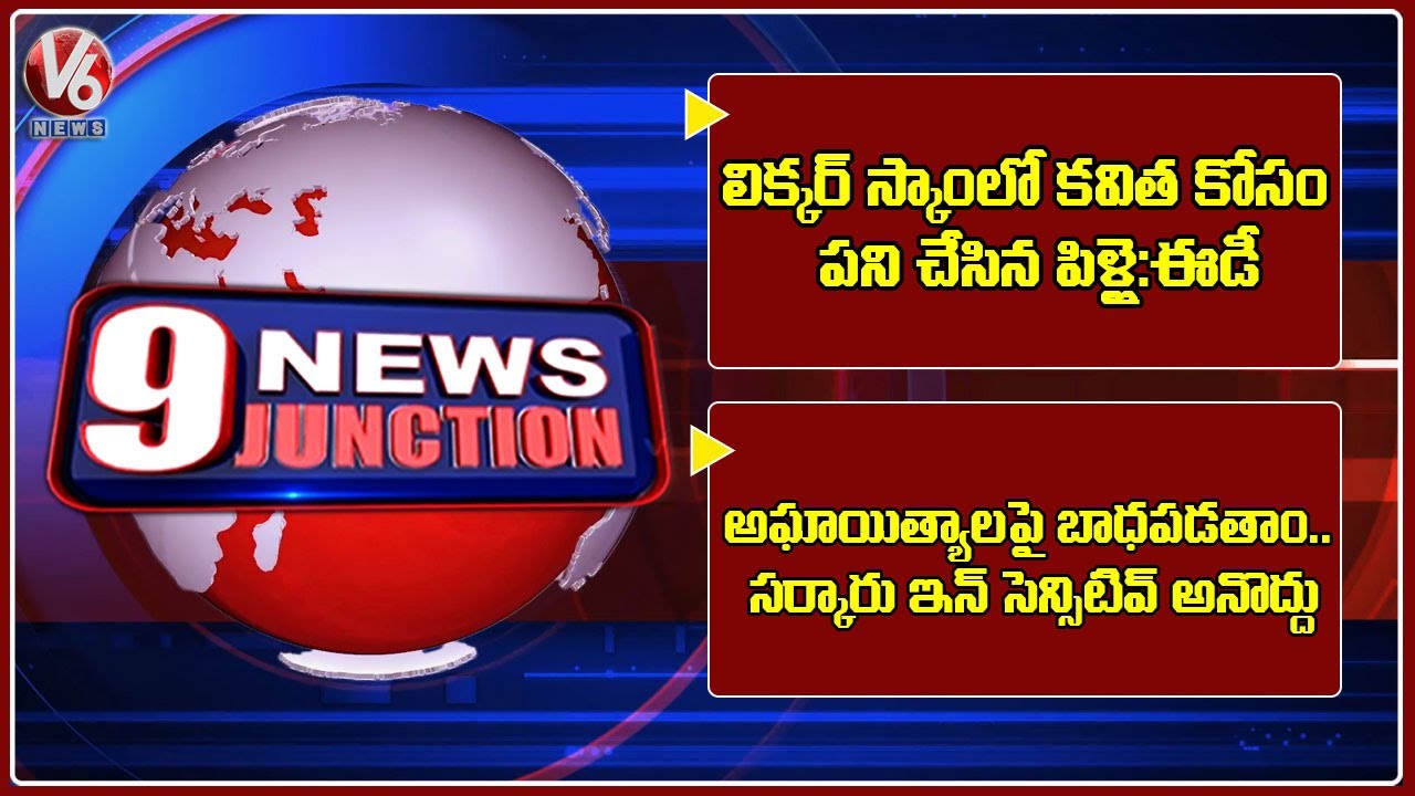 Ramachandra Pillai Remand Report - Kavitha | KTR -Honouring Women In Journalism | V6 News Of The Day