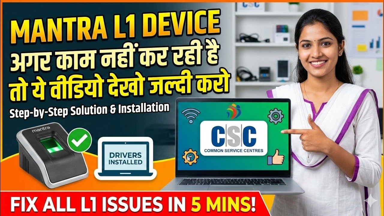Mantra L1 Device काम नहीं कर रही है रिचार्ज करना है 