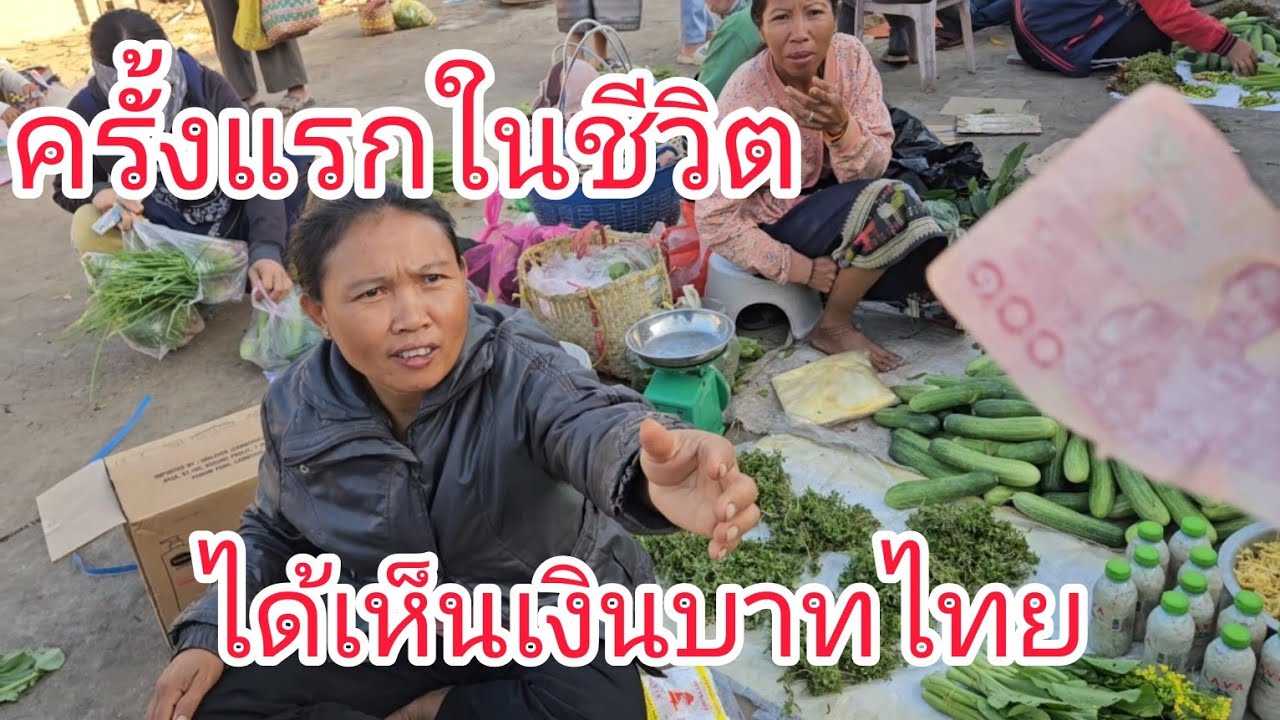 #เที่ยวลาวใต้ แขวงอัตปือ พาน้องฝนและครอบครัวมารักษาดวงตาที่ไทย ได้คำตอบอะไรบ้าง?? #เที่ยวลาว #สปปลาว