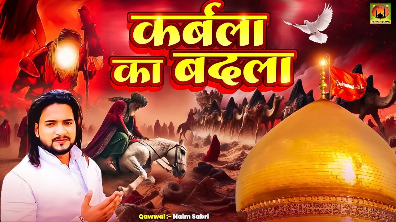 Karbala Ka Badla | Naim Sabri || कर्बला का बदला || Muharram Ke Waqia || Karbala Story Hasan Hussain