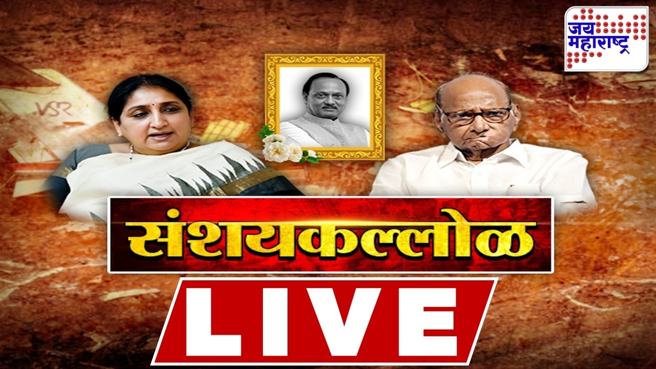 LIVE NCP Merger | विलिनीकरणाच्या चर्चांना पुन्हा ऊत, विलिनीकरणासाठी पवार गट दबाव निर्माण करतोय?