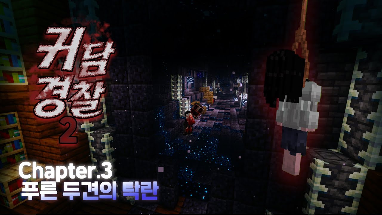 [Horror Map] The Criminal Is Always Inside Chapter 3: The Blue Cuckoo's Lair