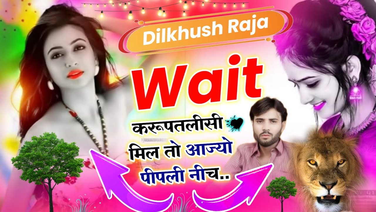 RL तर्ज वायरल song ||Wati करू पतलीसी मिल तो आज्यो पीपली नीच|| Singer Dilkhush Raja #