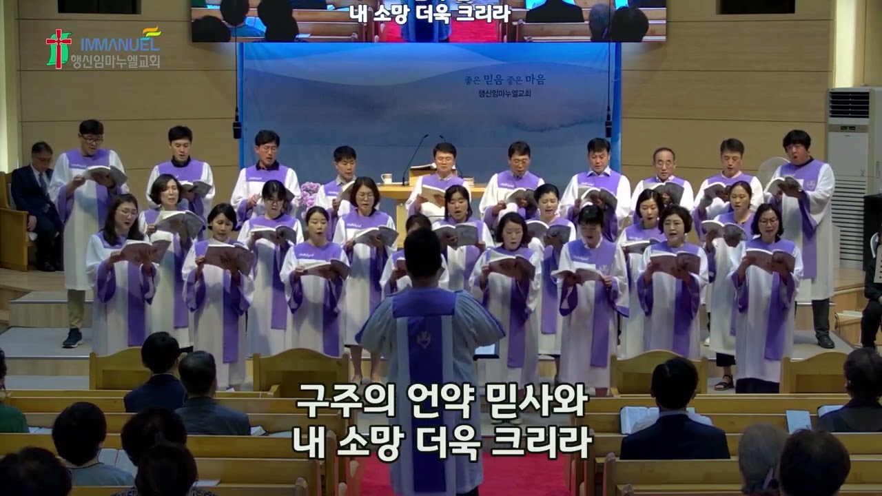2023.08.06 2부 예배 임마누엘 성가대