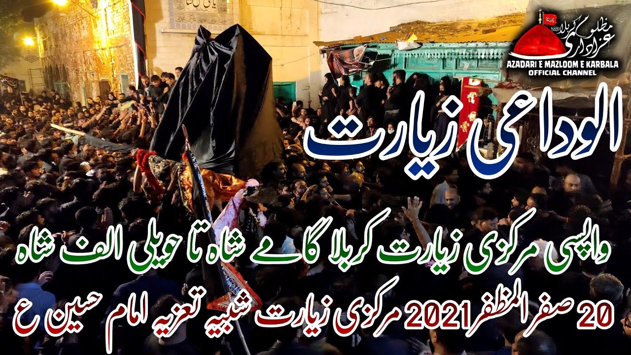 Wapsi Markazi Ziyarat Taziya Karbala Gamay Shah To Haveli Alif Shah 20 Safar 2021 FULL 4K Alwidai