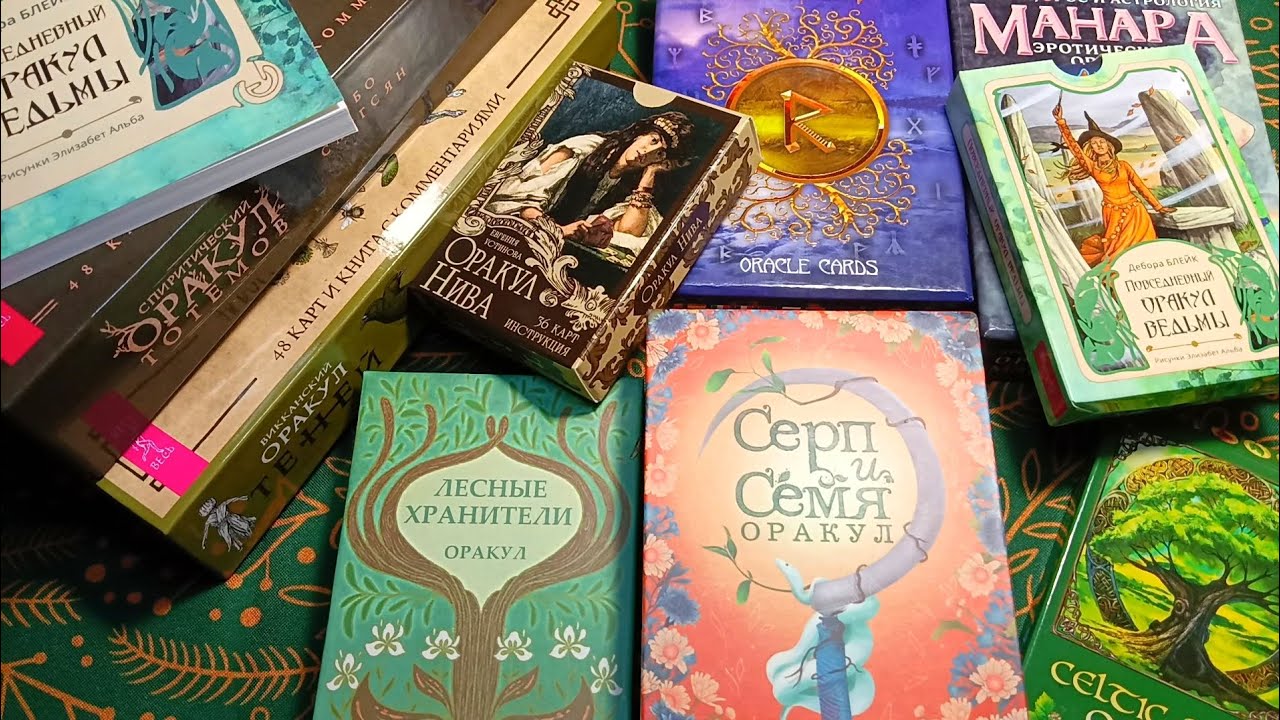 Мои Оракулы