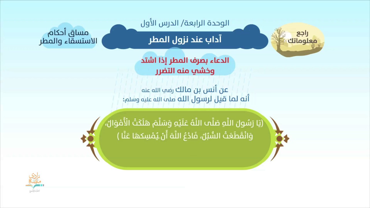 آداب عند نزول المطر