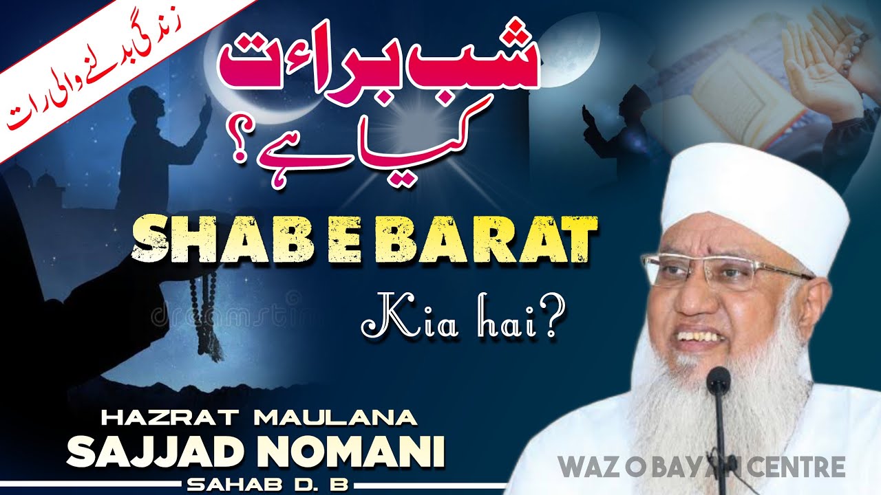 SHAB E BARAT KIYA HAI ?। شب براءت کیا ہے । BAYAN MOLANA KHALILUR RAHMAN SAJJAD NOMANI DB।