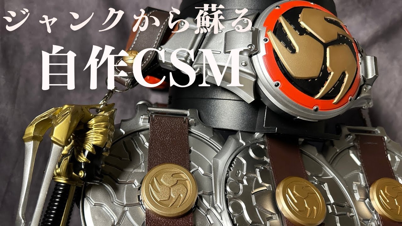 ジャンクから蘇る！DX音撃棒セット音撃鼓火炎鼓【音声追加・革ベルト化・全塗装】CSM化成功！！『仮面ライダー響鬼』