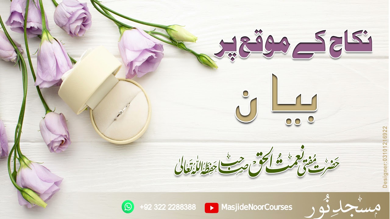 نکاح کے موقع پر بیان 2